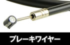 Brake Cables