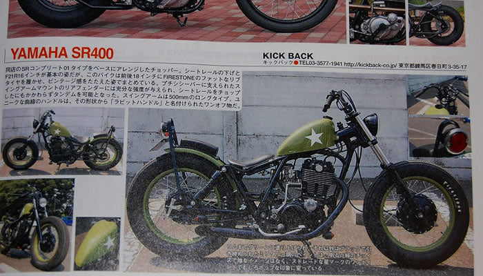 SR400/500 カスタム KICK-BACK