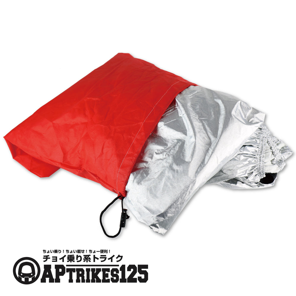 APトライク専用ボディカバー(APtrikes125/250)