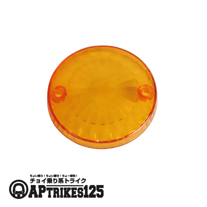 Rear Turn Signal Lens Only (1 pc) (APtrikes125/250)