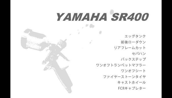 SR400/500 カスタム Wedge-paint-factory