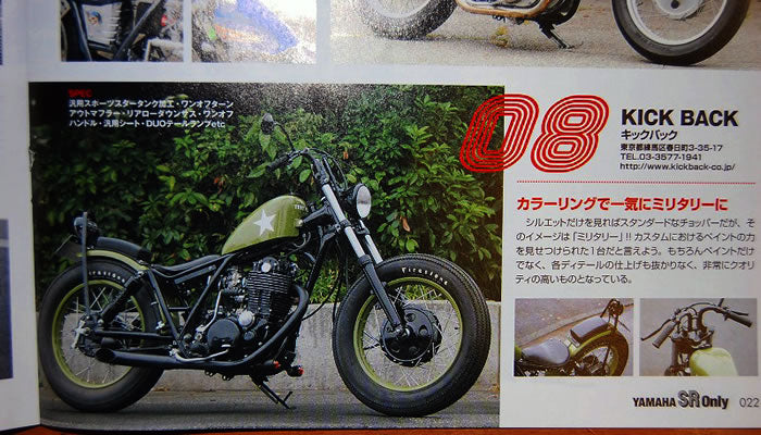 SR400/500 カスタム KICK-BACK