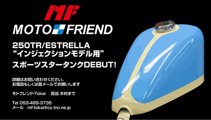 250TR カスタム MOTO-FRIEND-TOKAI