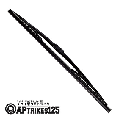 ワイパーブレード(APtrikes125/250)