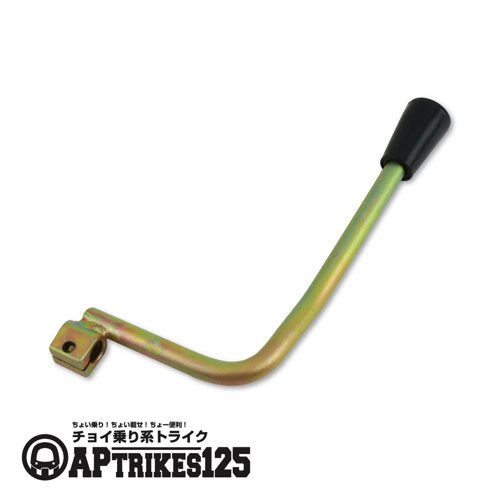 バックレバー(APtrikes125/250)