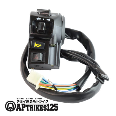 左スイッチBOX(APtrikes125/250)