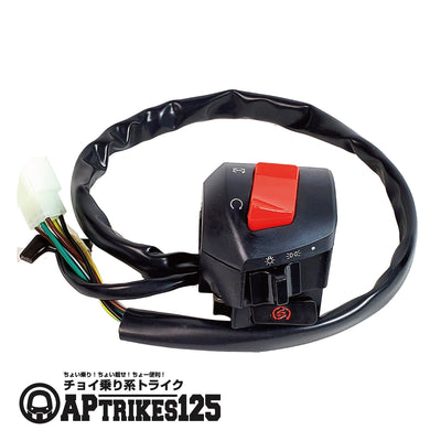 右スイッチBOX(APtrikes125)