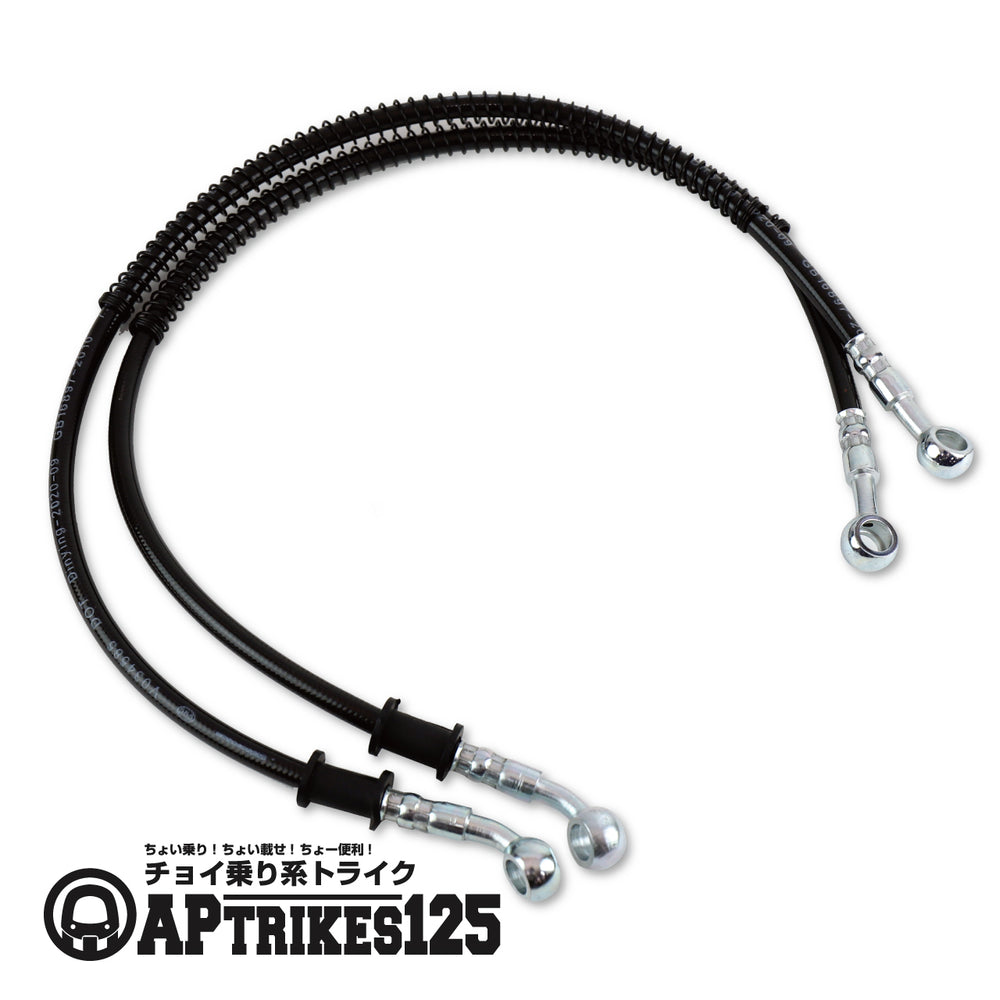 Rear Brake Hose Short (2 pcs) (APtrikes125)