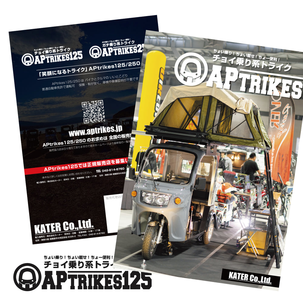 APtrikes125/250 Catalog
