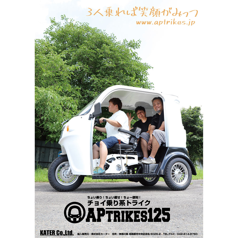 [Promotional Poster] APtrikes125 Poster 01