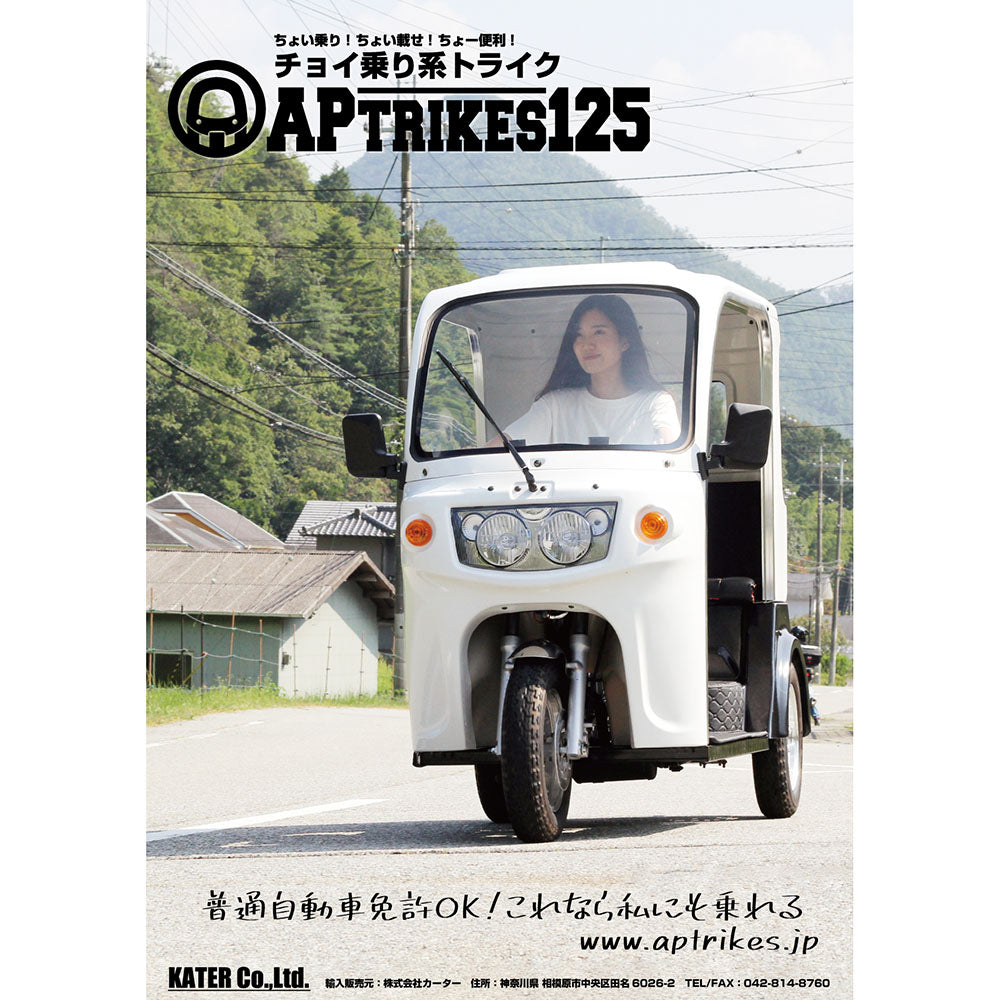 [Promotional Poster] APtrikes125 Poster 04