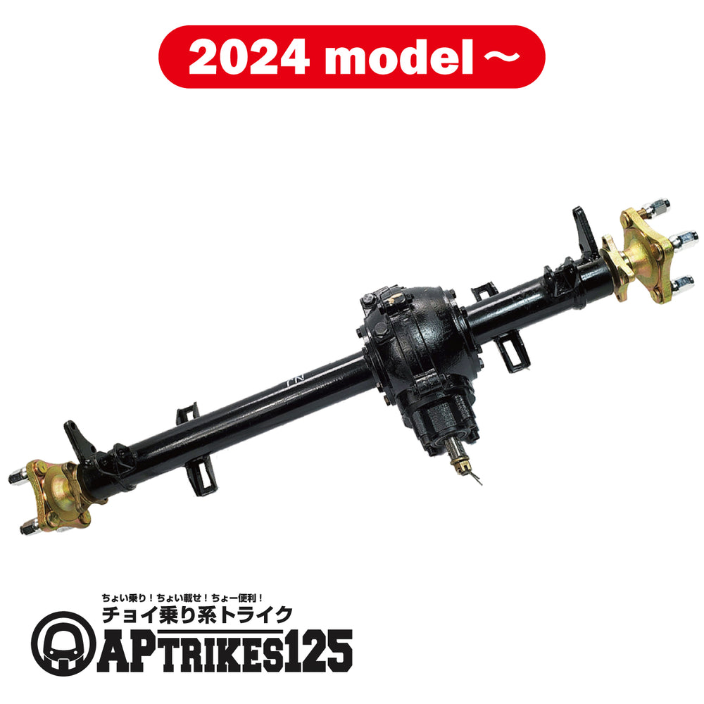 Differential Gear (for 2024 and Later Models) (APtrikes125) (Oversize Shipping Surcharge)
