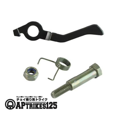 ブレーキロック用ショートレバー 右(APtrikes125/250)