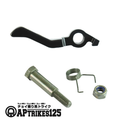 ブレーキロック用ショートレバー 左(APtrikes125)