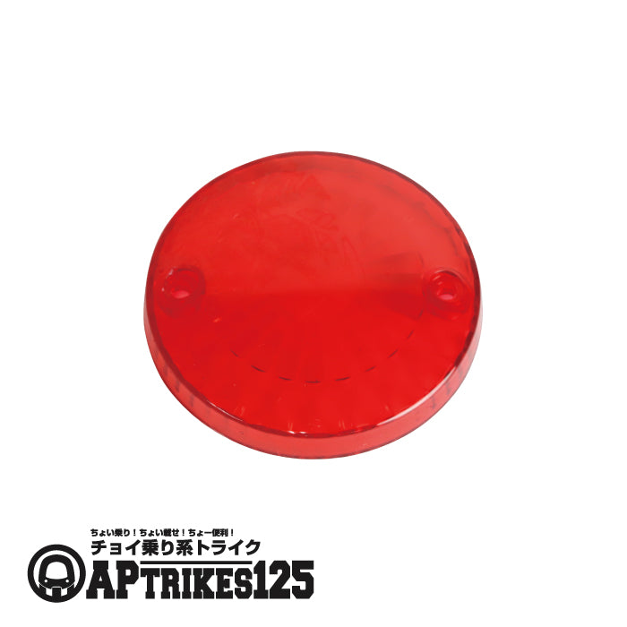 Taillight Lens Only (1 pc) (APtrikes125/250)