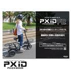 PXiD-F2 ポスター(PXiD-F2x概要)