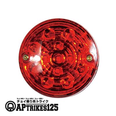 テールランプ (1個) - APtrikes125