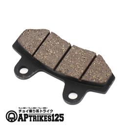 ブレーキパッド(フロント) - APtrikes125