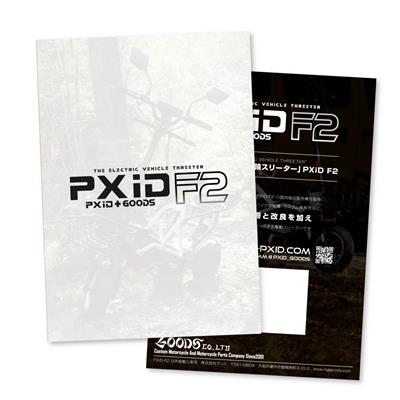 [カタログ] 折り畳み式電動スリーター PXiD F2