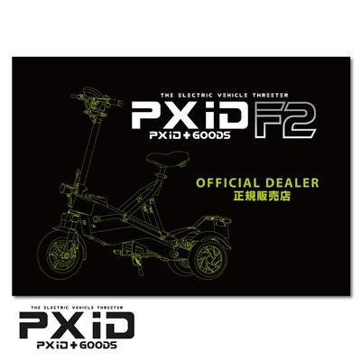 PXiD-F2 正規販売店限定ポスター01