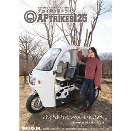 APtrikes125 ポスター03