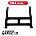 スイングアーム(2024年モデル) [APtrikes125]　[超過送料]