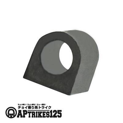 シフトレバー固定ラバー  [APtrikes125]