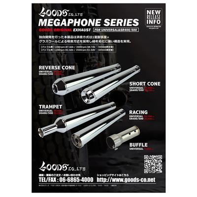 [販促用ポスター] MEGAPHONE MUFFLER シリーズ