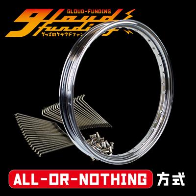 [クラファン] 21インチキット　MT　クローム　スチールスポーク　STEED400　フロント