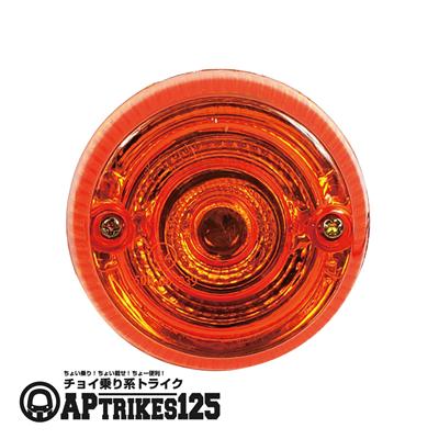 フロントウィンカー レンズ単体(1個) [APtrikes125/250]