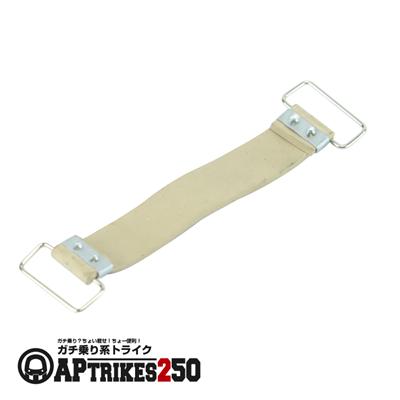 バッテリーバンド [APtrikes250]