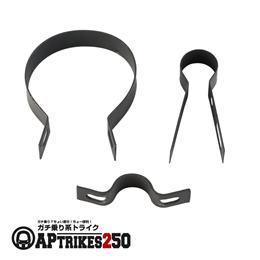 マフラー固定金具 [APtrikes250]