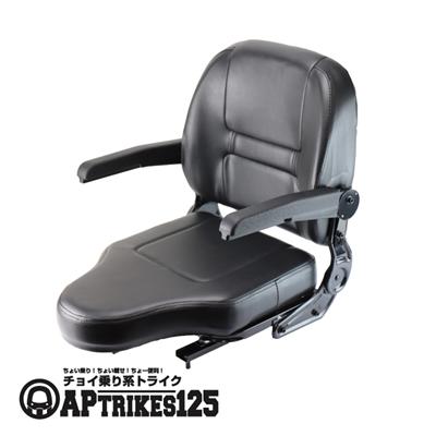 ドライバーズシート　一式 [APtrikes125/250]　[超過送料]