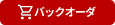 汎用品