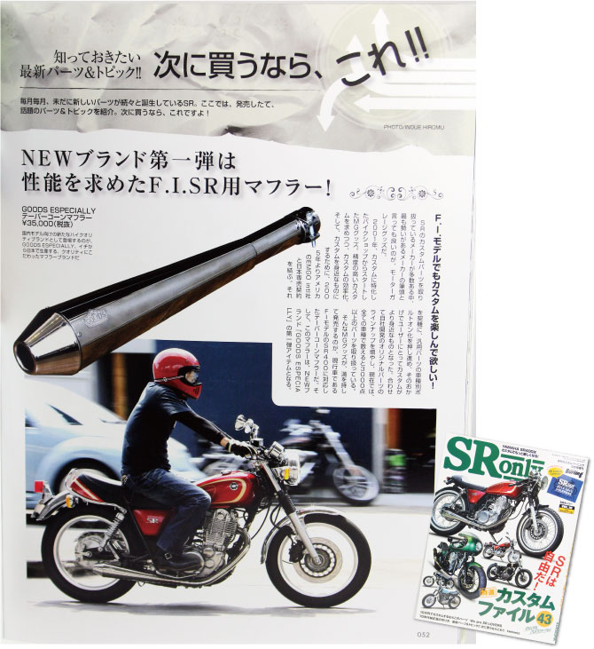 goods テーパードコーンマフラー　SR400 グッズ