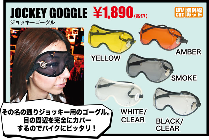 goodsショッピングサイト/商品詳細 [廃番] JOCKEY GOGGLE